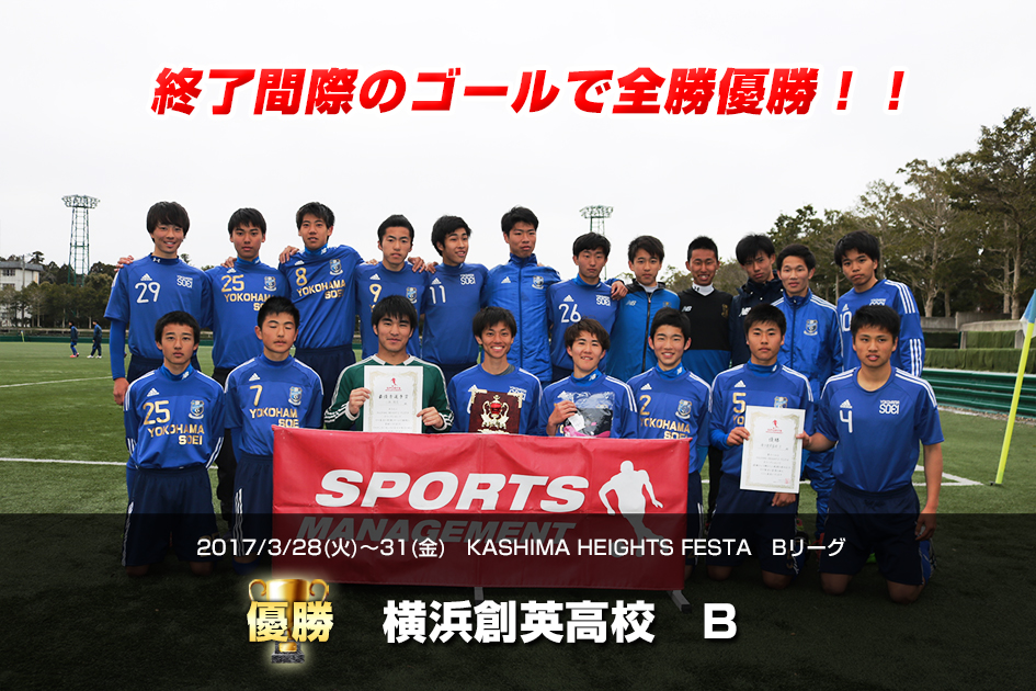 2017/3/28(火)～2017/3/31(金)　KASHIMA HEIGHTS FESTA　　Bリーグ