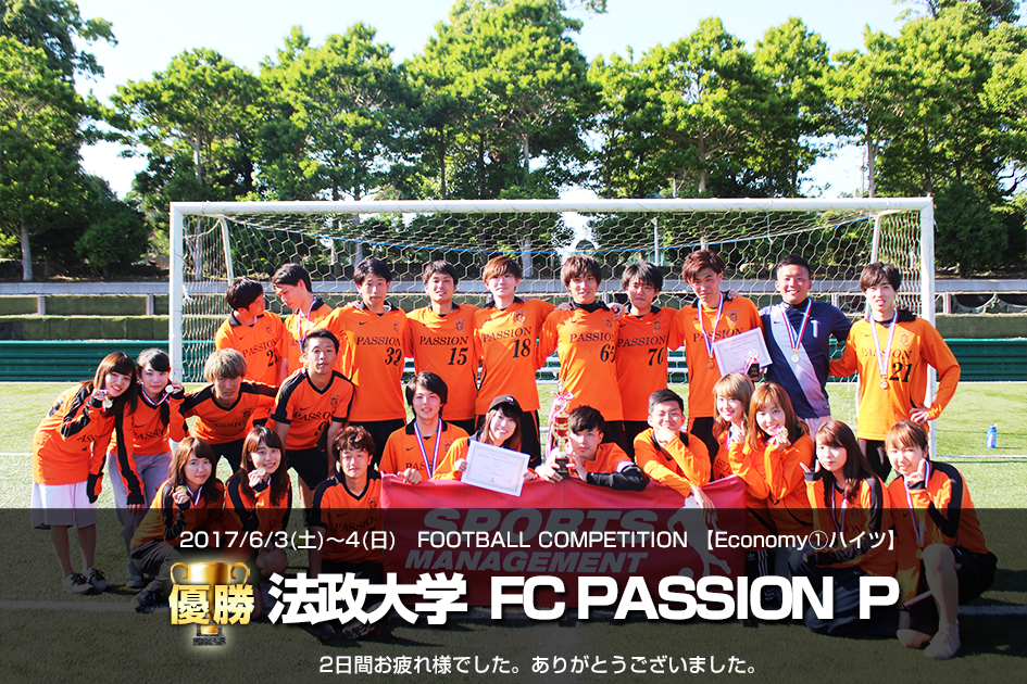 2017/6/3(土)～4(日)　FOOTBALL COMPETITION 2017 【Economy①】