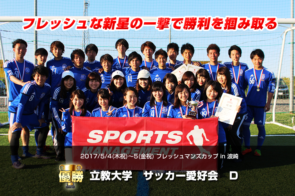 2017/5/4(木祝)～5(金祝)　フレッシュマンズカップ　in波崎