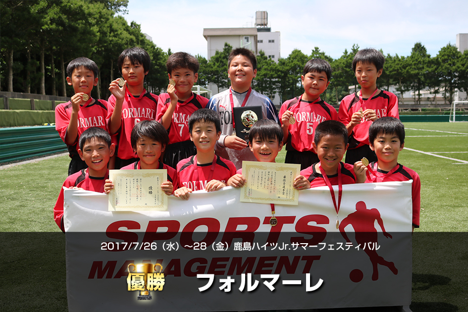 2017/7/26(水)～28(金) 鹿島ハイツJr.サマーフェスティバル 5年生