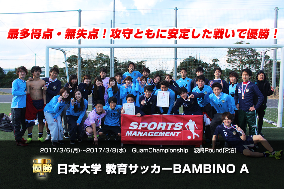2017/3/6(月)～8(水)　Guam Championship　波崎Round【2泊】