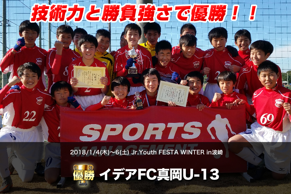 2018/1/4(木)～6（土) 2泊3日　Jr.Youth FESTA WINTER　波崎