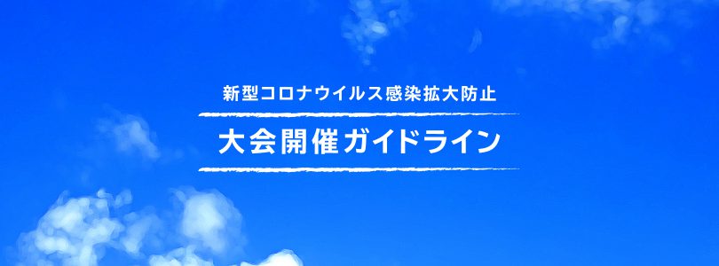 サッカー合宿やサッカー大会の情報サイト スポーツマネジメント