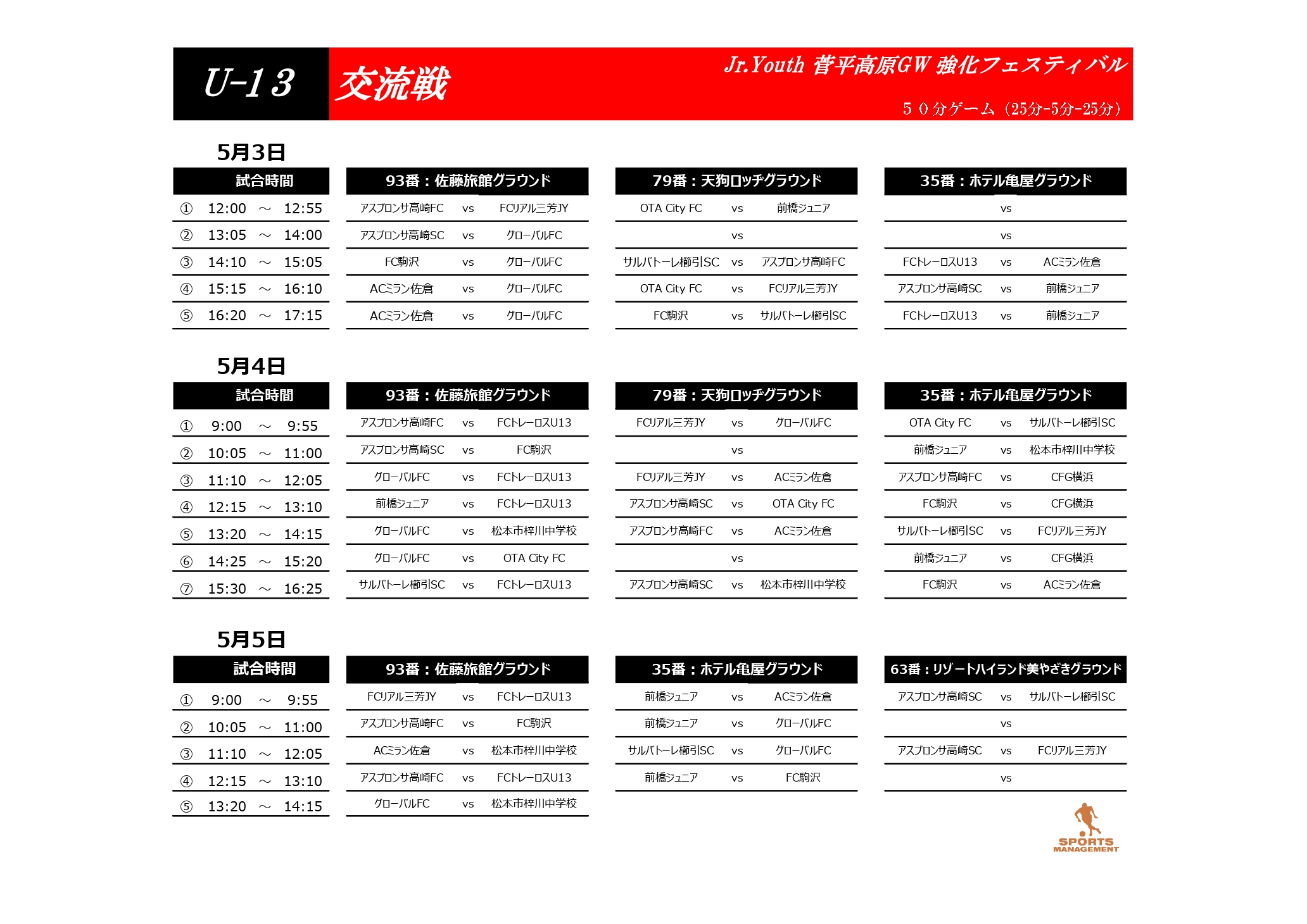 2023/5/3(水)～5(金)  Jr.Youth 菅平高原GW 強化フェスティバル トーナメント表