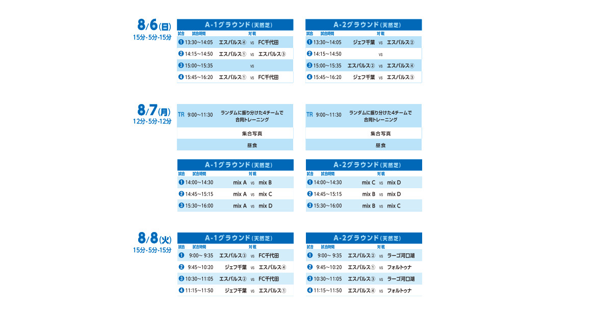 2023/8/6(日)～8(火) 本栖湖合同サマーキャンプ2023 U-9 トーナメント表