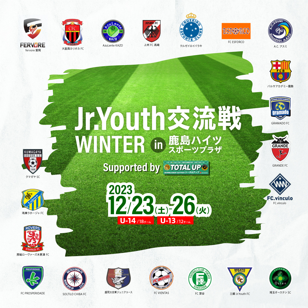 2023/12/23(土)～26(火)　Jr.Youth 交流戦 WINTER  in 鹿島ハイツスポーツプラザ