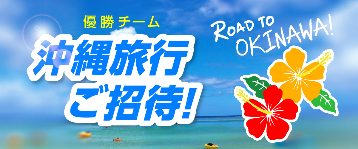 優勝賞品