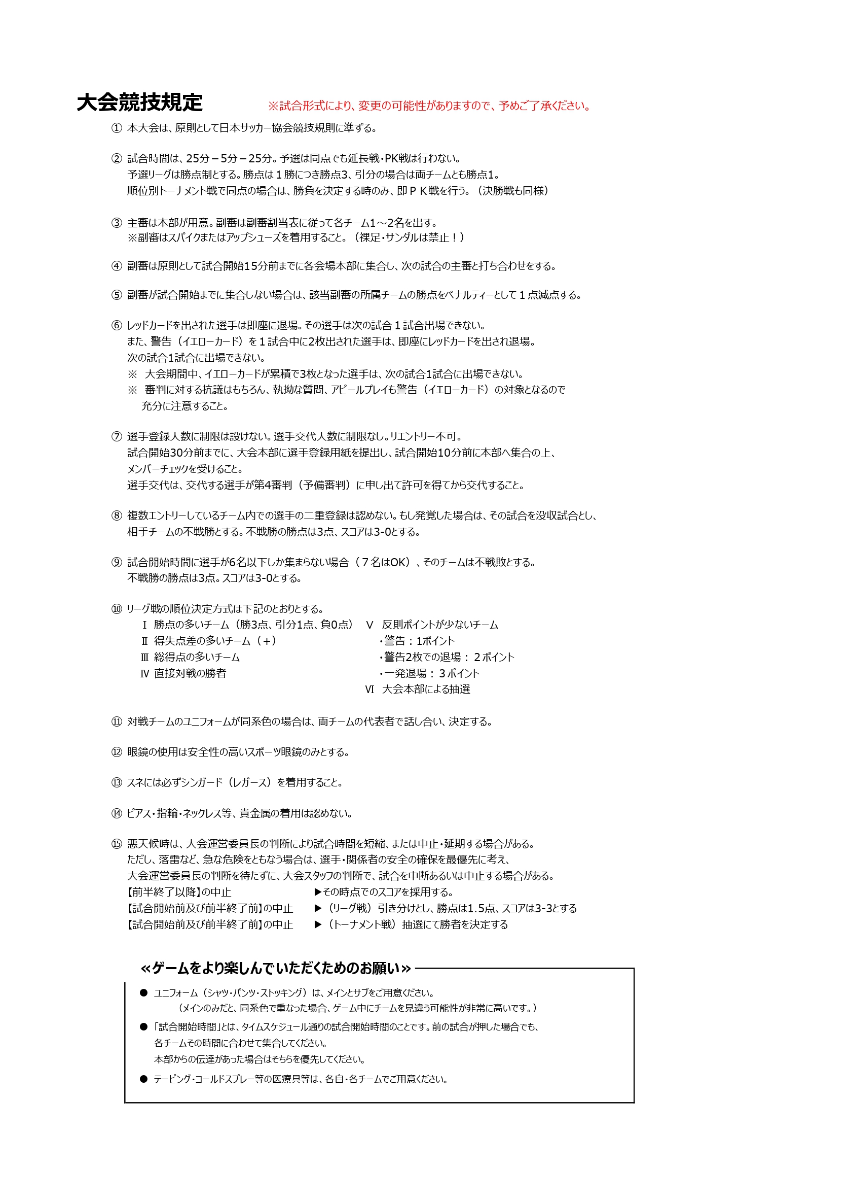 2025/6/14(土)～15(日)　FOOTBALL COMPETITION 2024-25【新歓ROUND③】 トーナメント表
