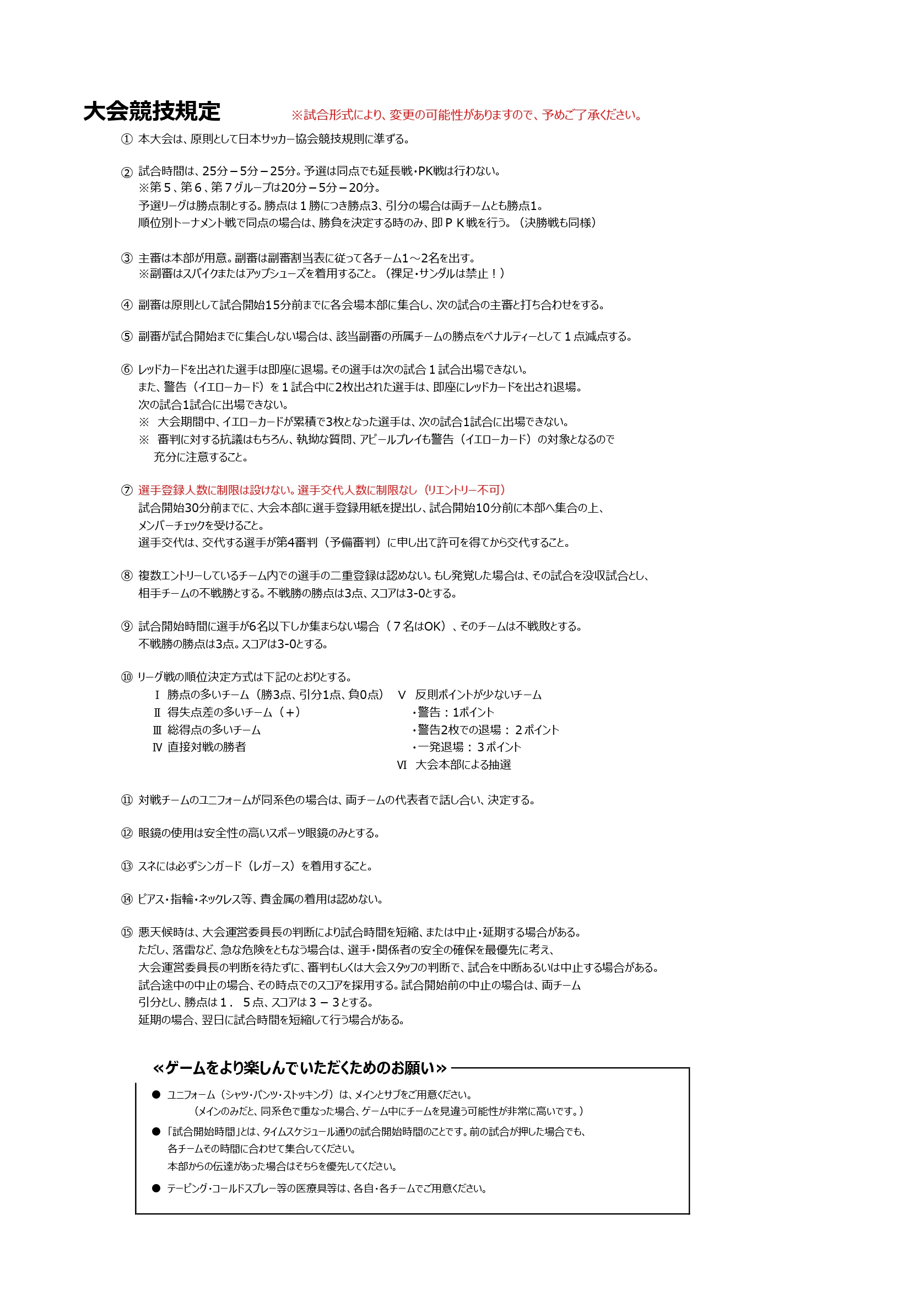 2025/6/28(土)～29(日)　FOOTBALL COMPETITION 2024-25【新歓ROUND⑤】 Premier トーナメント表