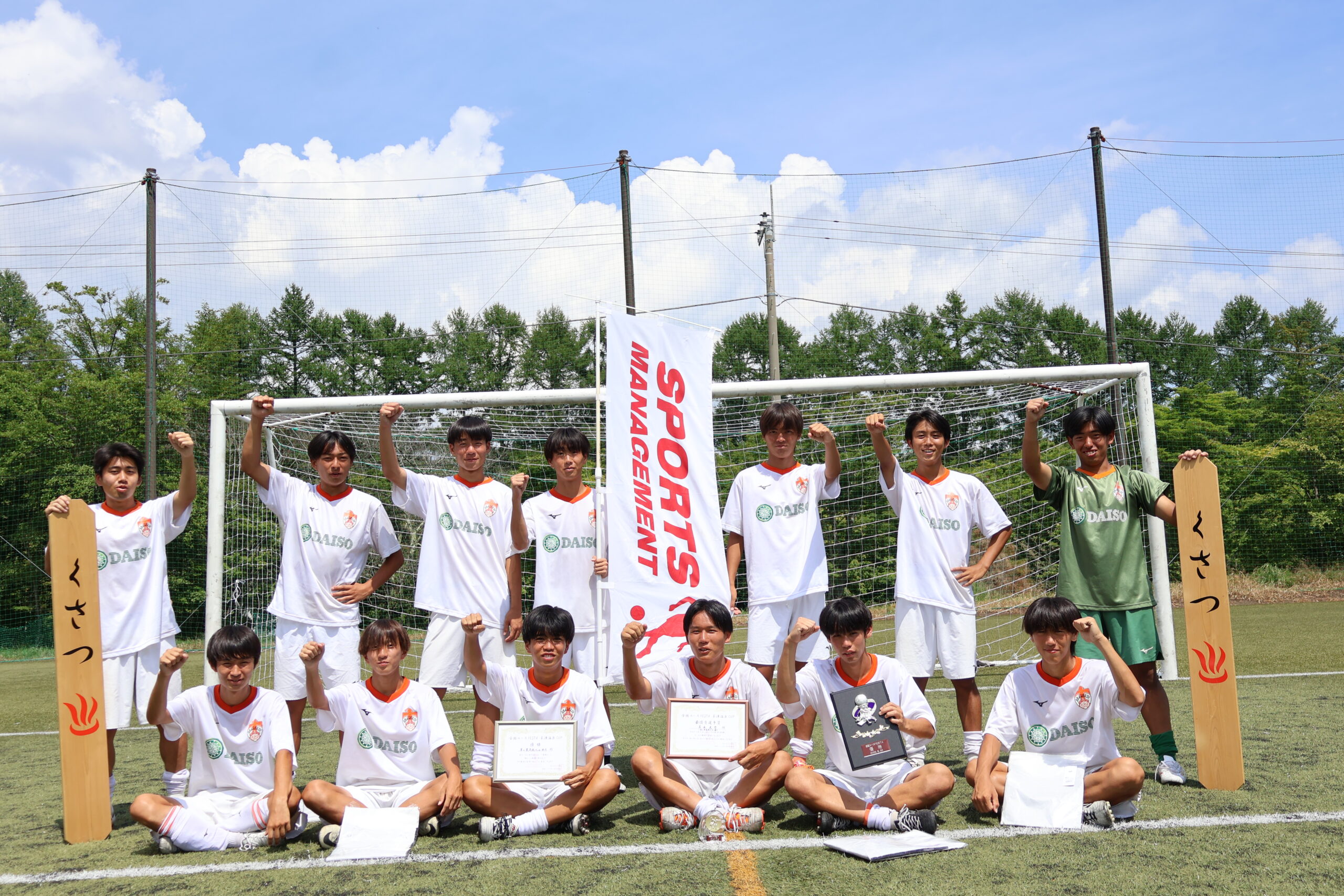全国ユースFESTA 草津温泉CUP