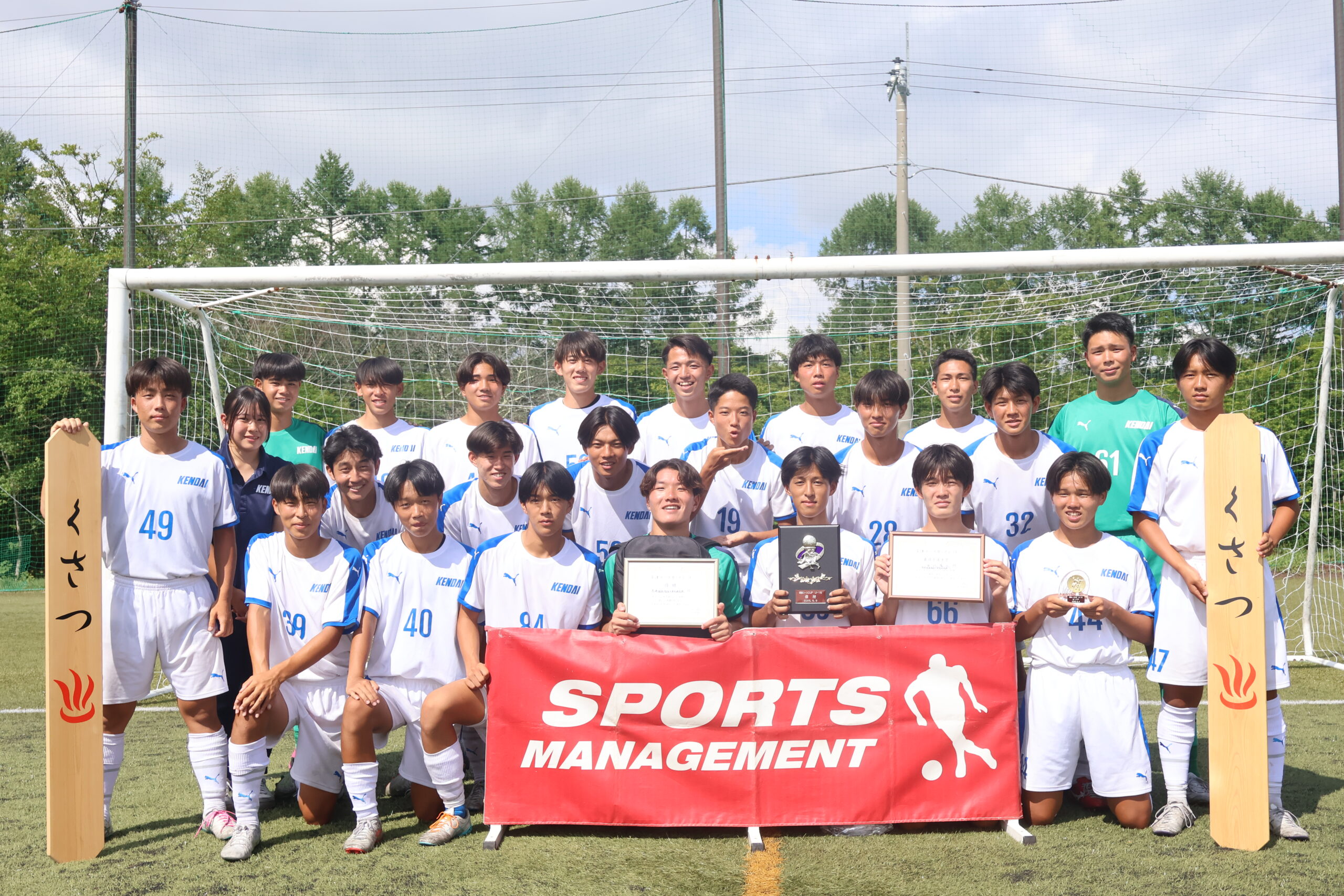 草津ユースカップU-18 結果