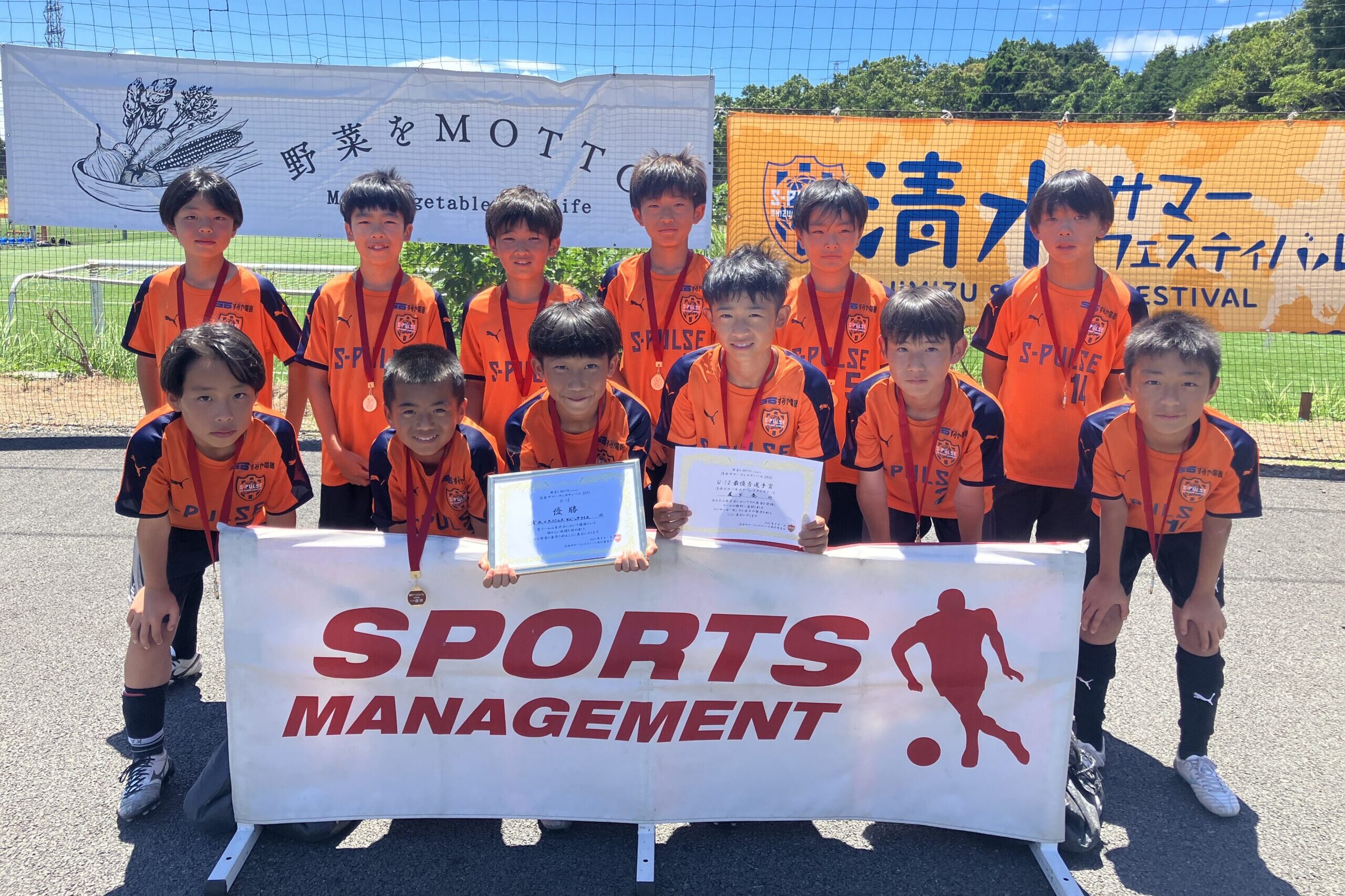 2025/7/30(水)～8/1(金) 野菜をMOTTO presents清水サマーフェスティバル2025 U-12