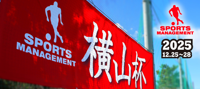 横山杯 第26回 全国ユース招待サッカー大会 パンフレット