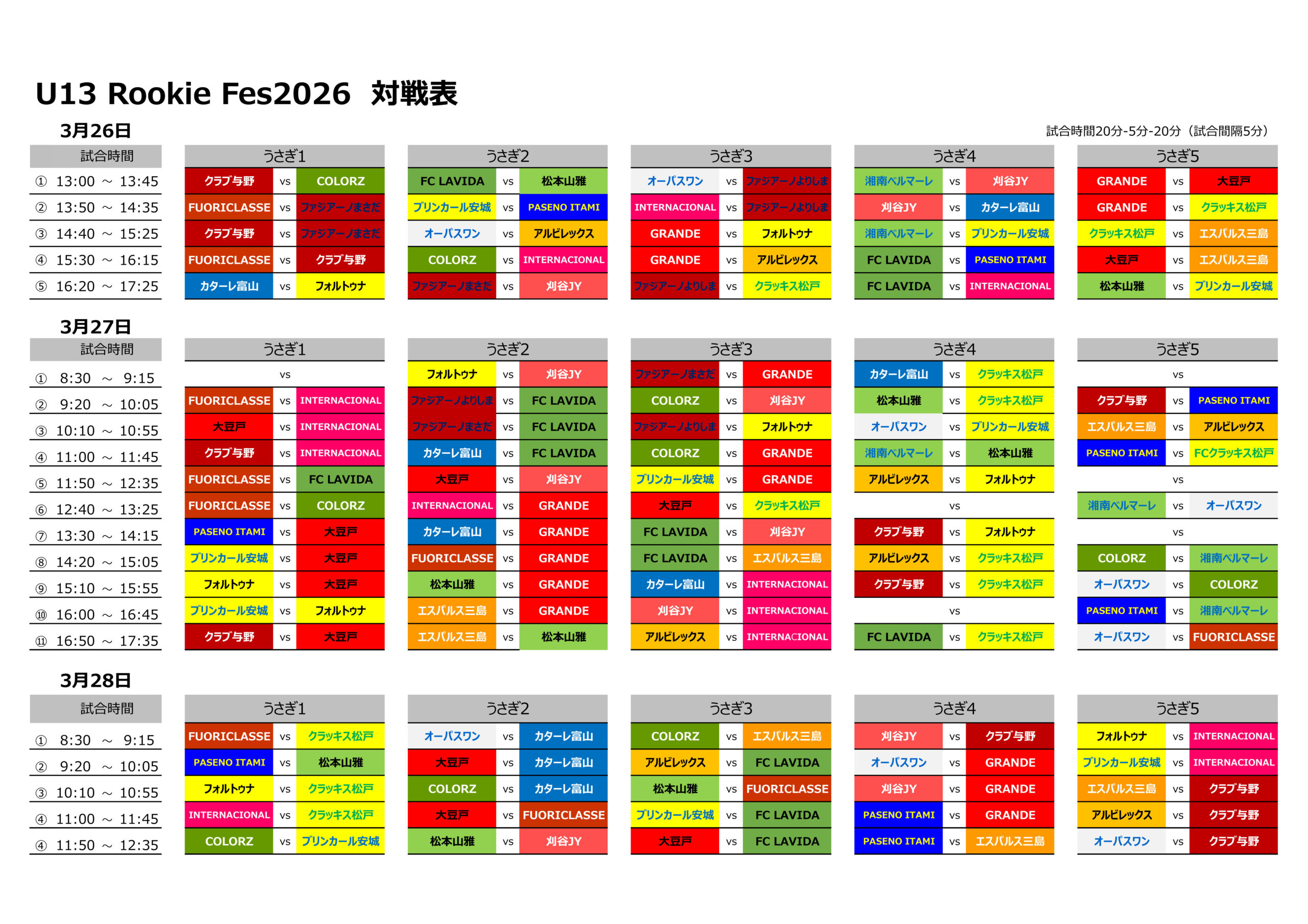 2026/3/26(木)～28(土) U-13 Rookie Fes. in時之栖 トーナメント表