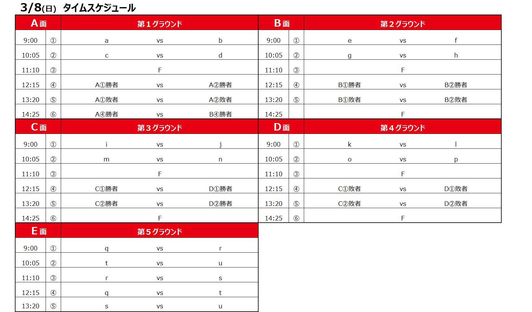 2026/3/7(土)～8(日) Jr.Youth U-15 卒業生大会 トーナメント表