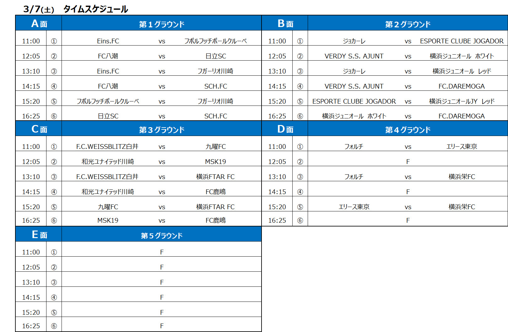 2026/3/7(土)～8(日) Jr.Youth U-15 卒業生大会 トーナメント表