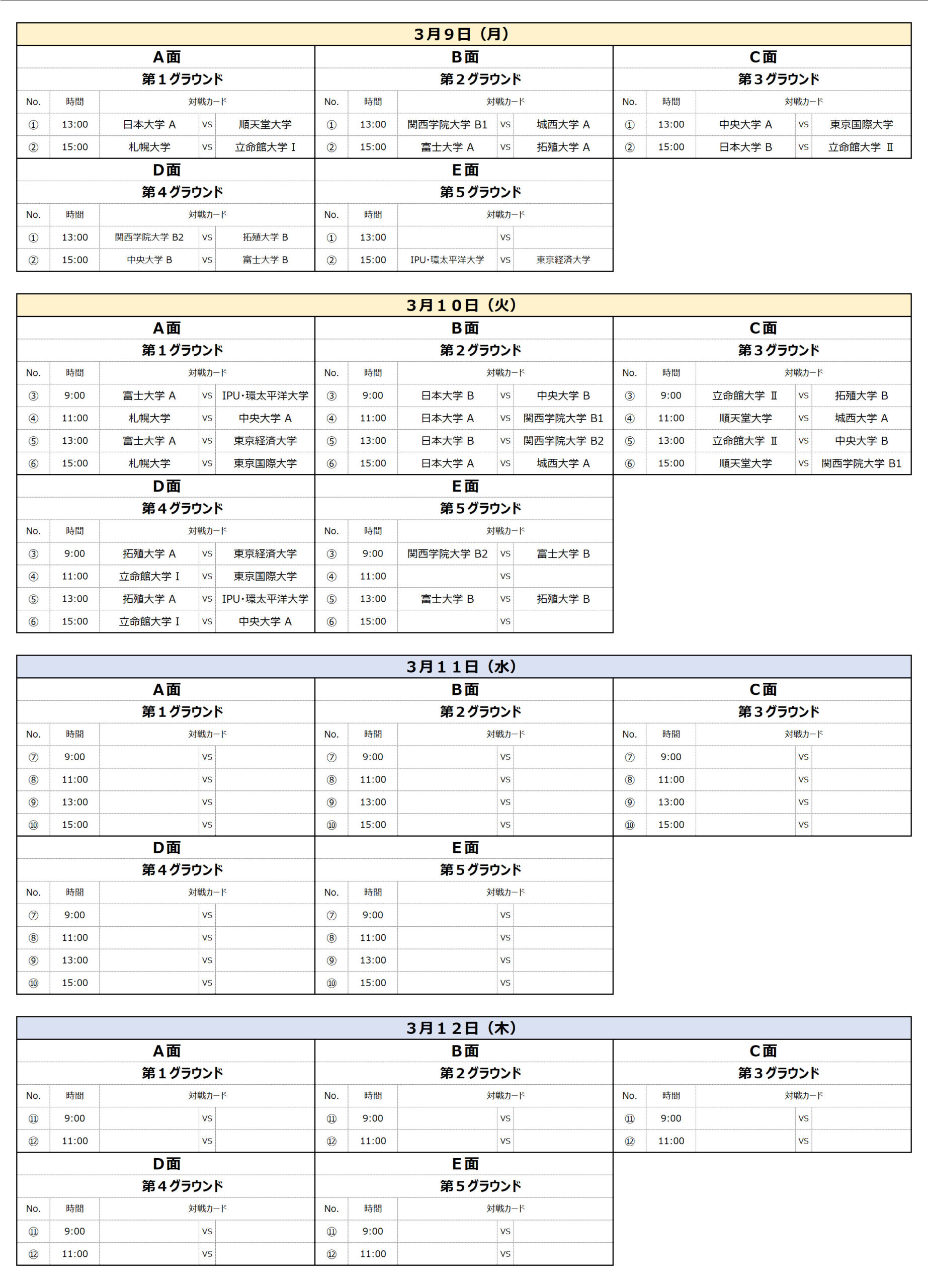 2026/3/9(月)〜12(木)　TRAUM CUP 2026 東日本 in SPRING トーナメント表