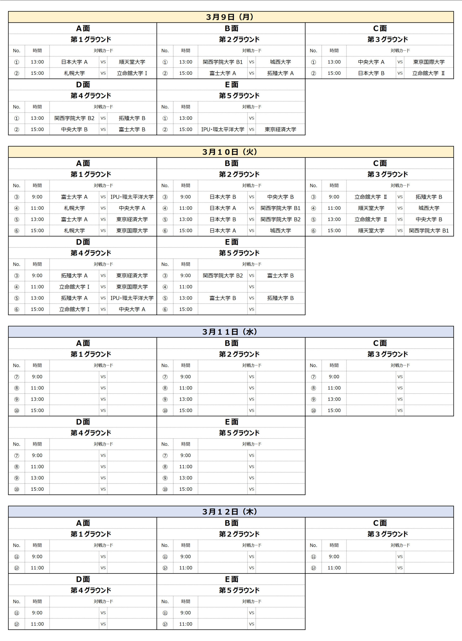 2026/3/9(月)〜12(木)　TRAUM CUP 2026 東日本 in SPRING トーナメント表