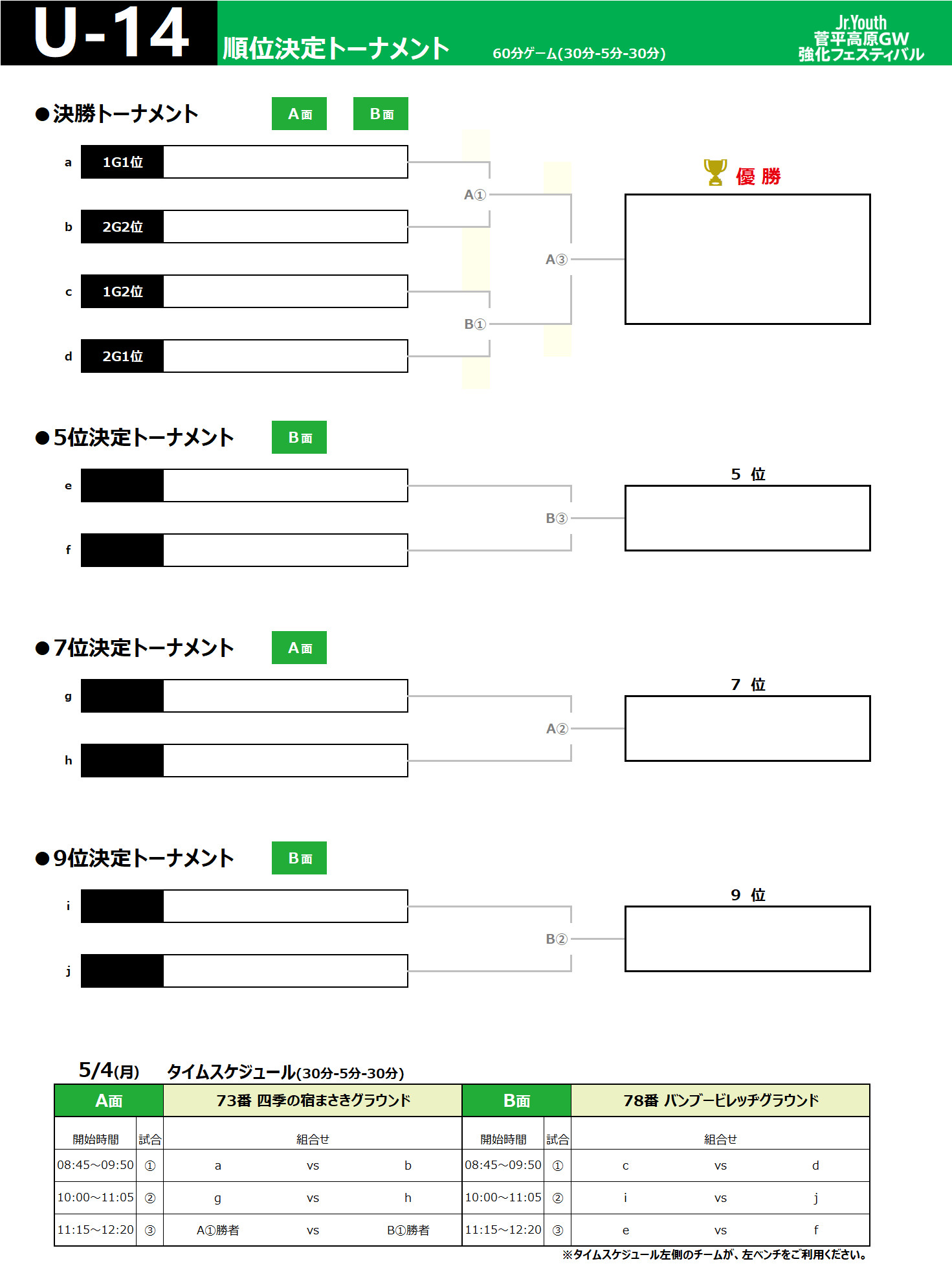 2026/5/2(土)～4(月)　Jr.Youth 菅平高原GW 強化フェスティバル トーナメント表