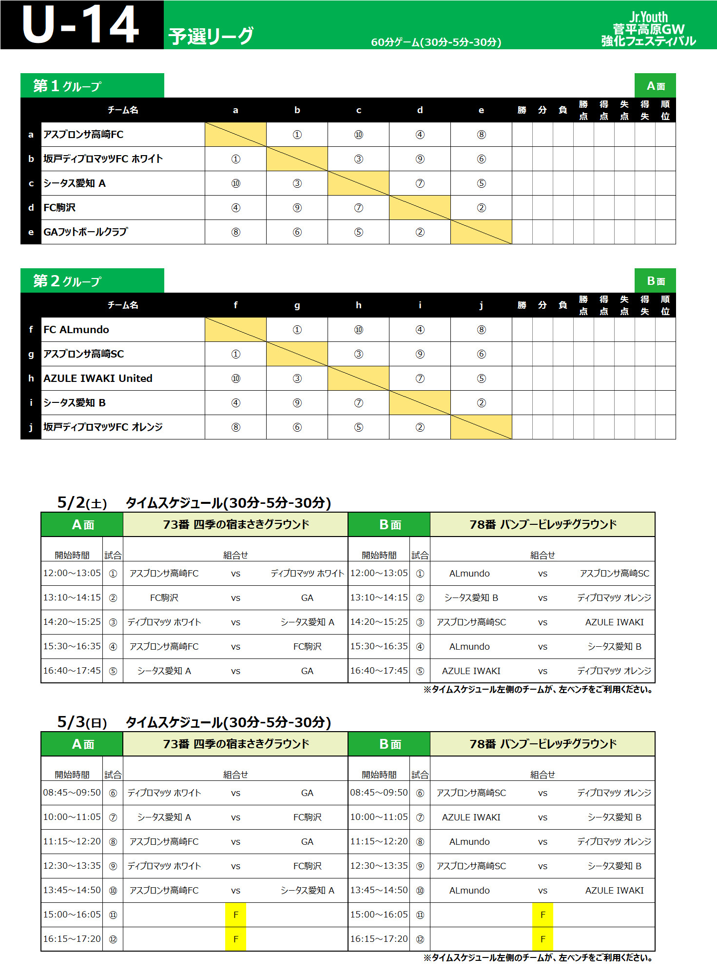 2026/5/2(土)～4(月)　Jr.Youth 菅平高原GW 強化フェスティバル トーナメント表