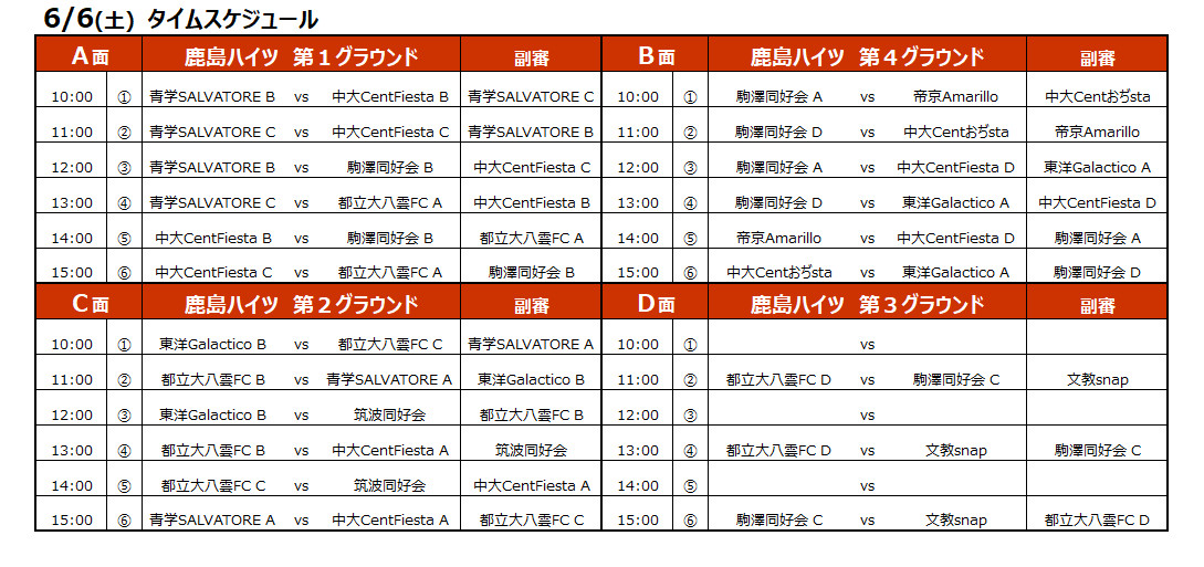 2026/6/6(土)～7(日)　FOOTBALL COMPETITION 2025-26【新歓ROUND③】GROWTH トーナメント表