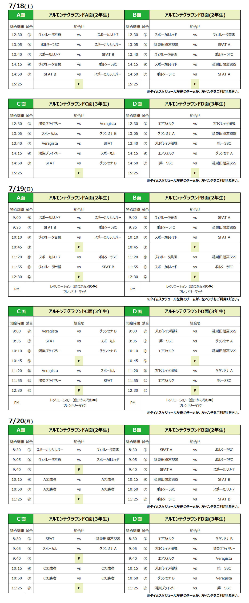 2026/7/18(土)～20(月･祝) キンダー＆ジュニアフェスタ　スケジュール トーナメント表