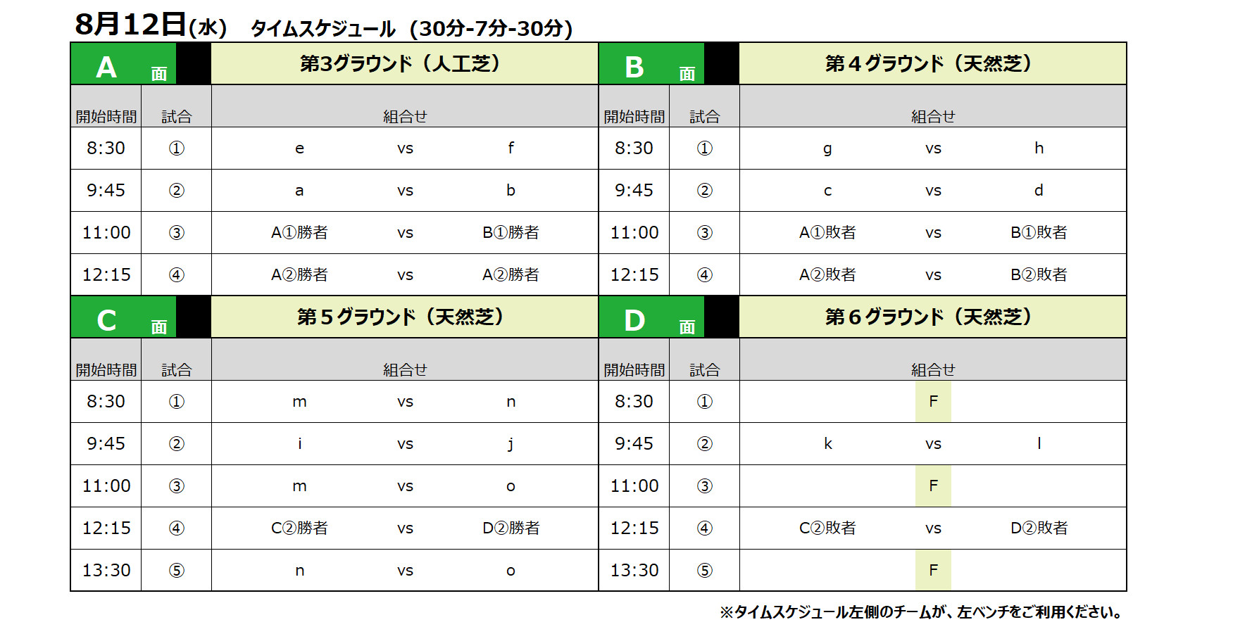 2026/8/10(月)～12(水) Jr.Youth FESTA SUMMER 草津温泉ステージ【U-15】スケジュール トーナメント表