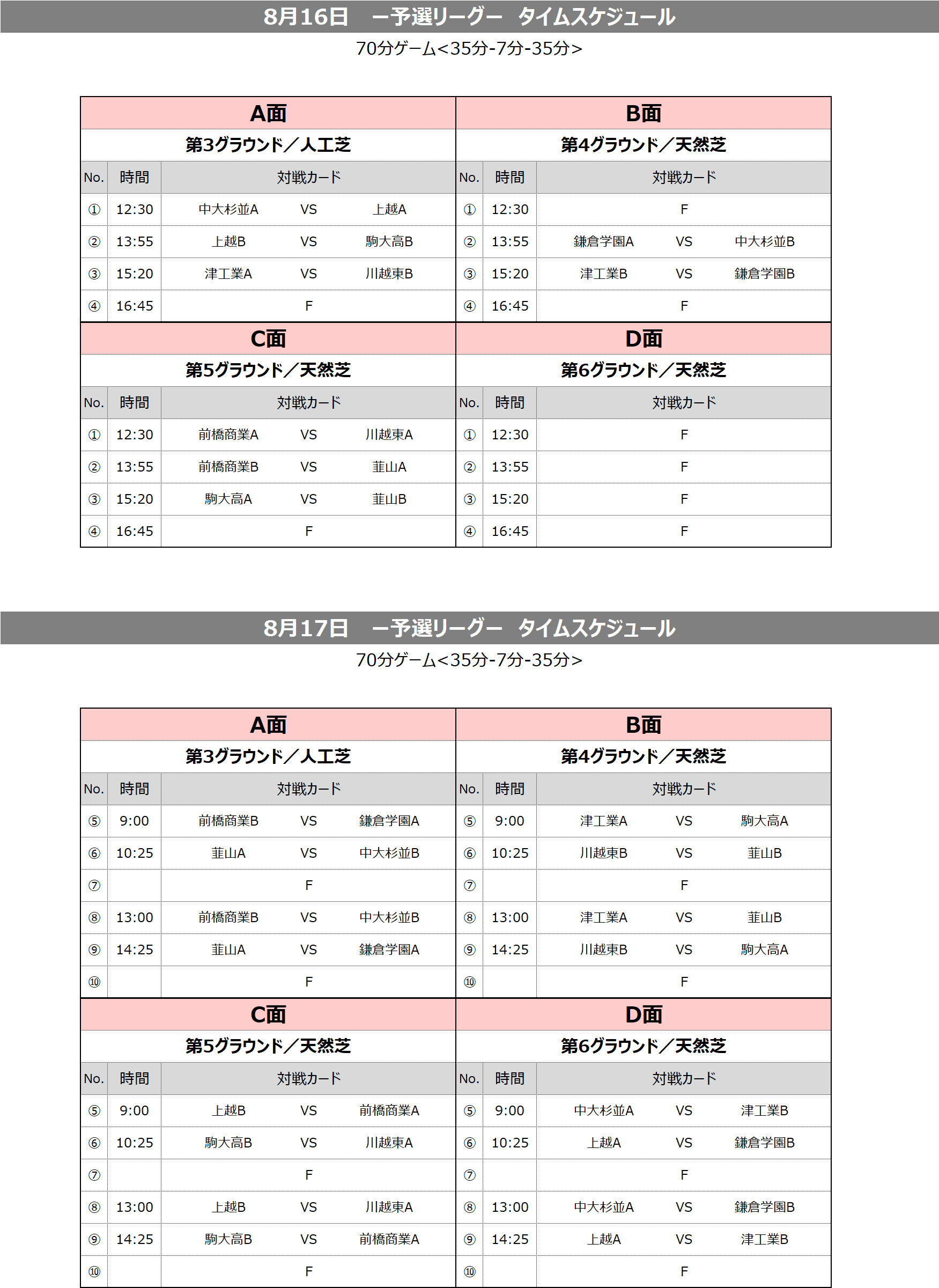 2026/8/16(日)～19(水) 全国ユースFESTA 草津温泉CUP トーナメント表