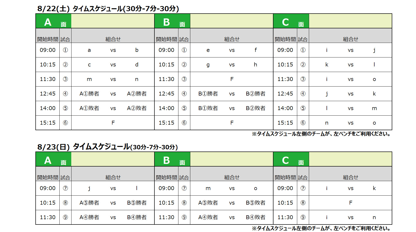 2026/8/21(金)～23(日) Jr.Youth FESTA SUMMER 波崎ステージ【スケジュール】 トーナメント表