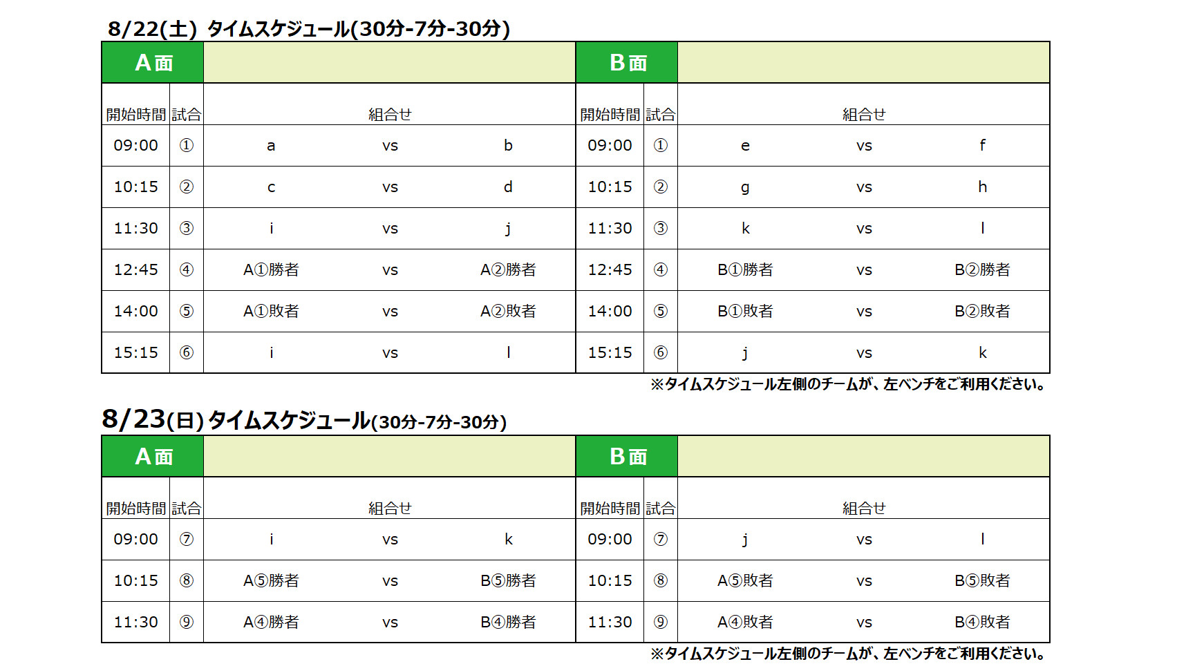 2026/8/21(金)～23(日) Jr.Youth FESTA SUMMER 波崎ステージ【スケジュール】 トーナメント表