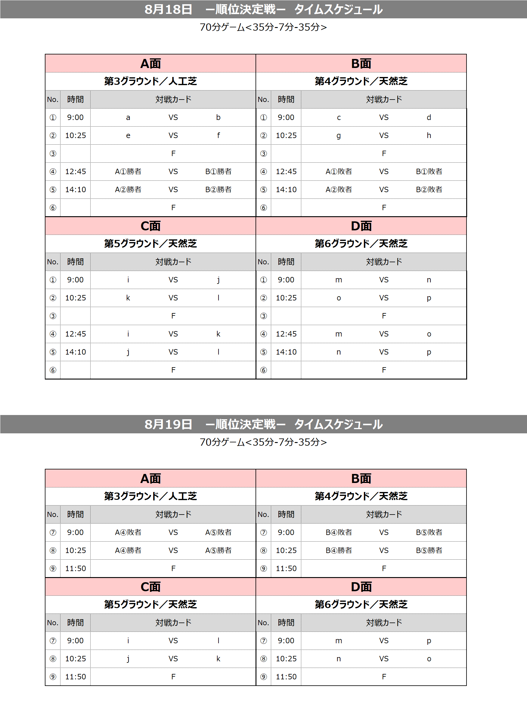 2026/8/16(日)～19(水) 全国ユースFESTA 草津温泉CUP トーナメント表