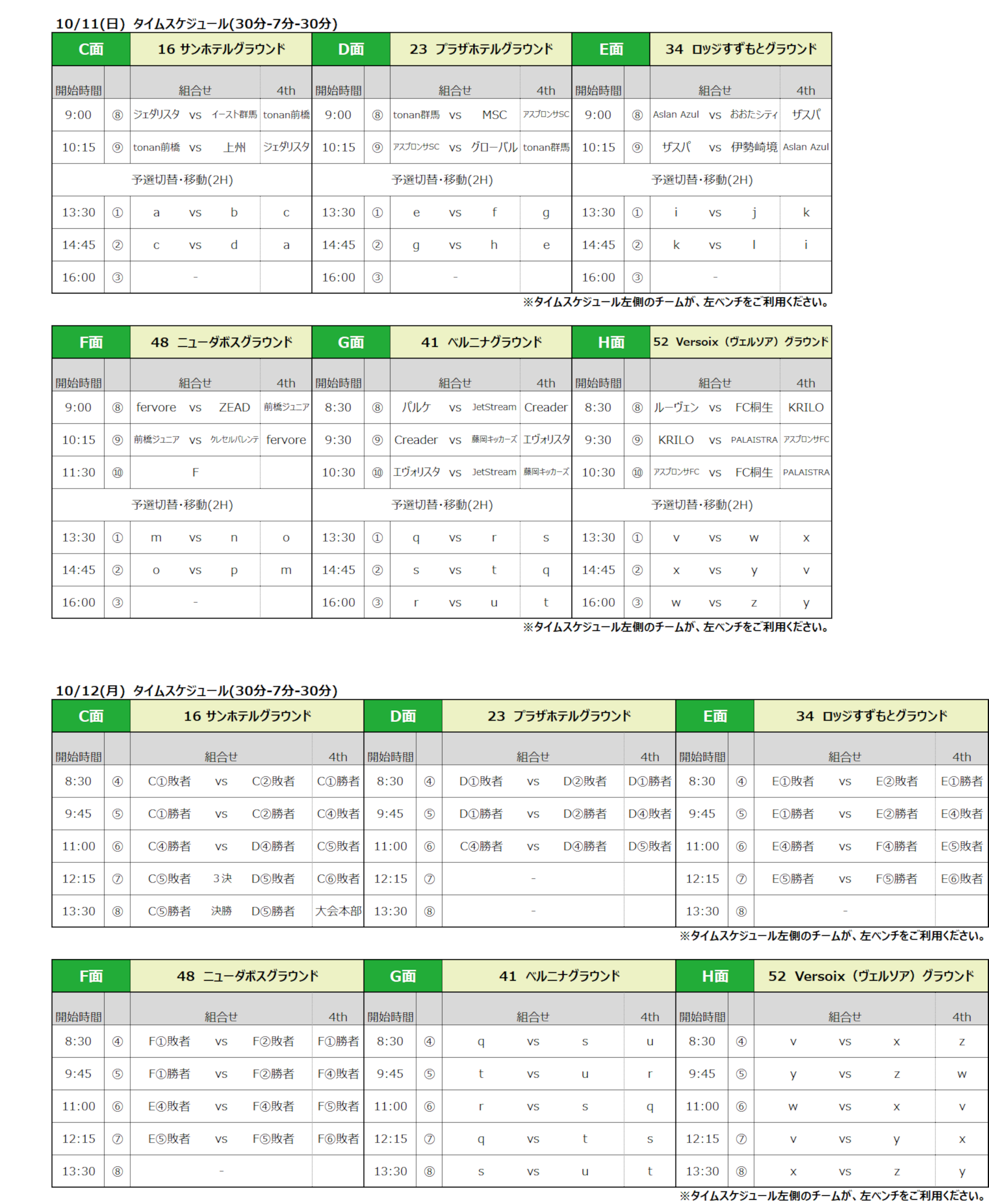2026/10/10(土)～12(月) NIWANO CUP 第29回 群馬県クラブユースサッカー大会 【U-14】 トーナメント表